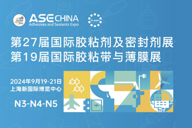 锦昊辉与您相约第27届中国国际胶粘剂及密封剂展览会