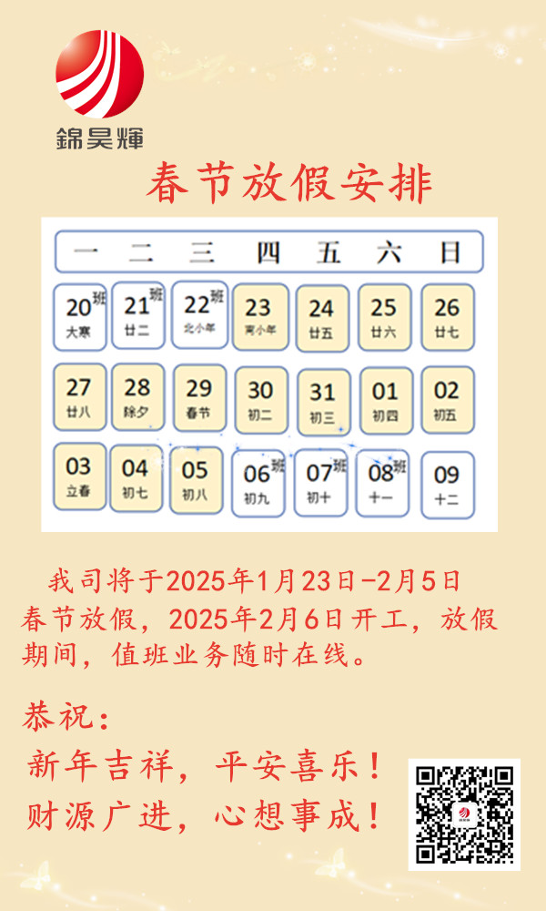 2025.春节放假通知-7bb8bddd-dea2-410f-aeed-aaa60dfc736d (1).jpg