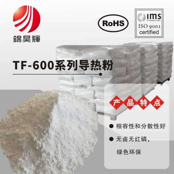 TF-600 Thermal-conductive Powder