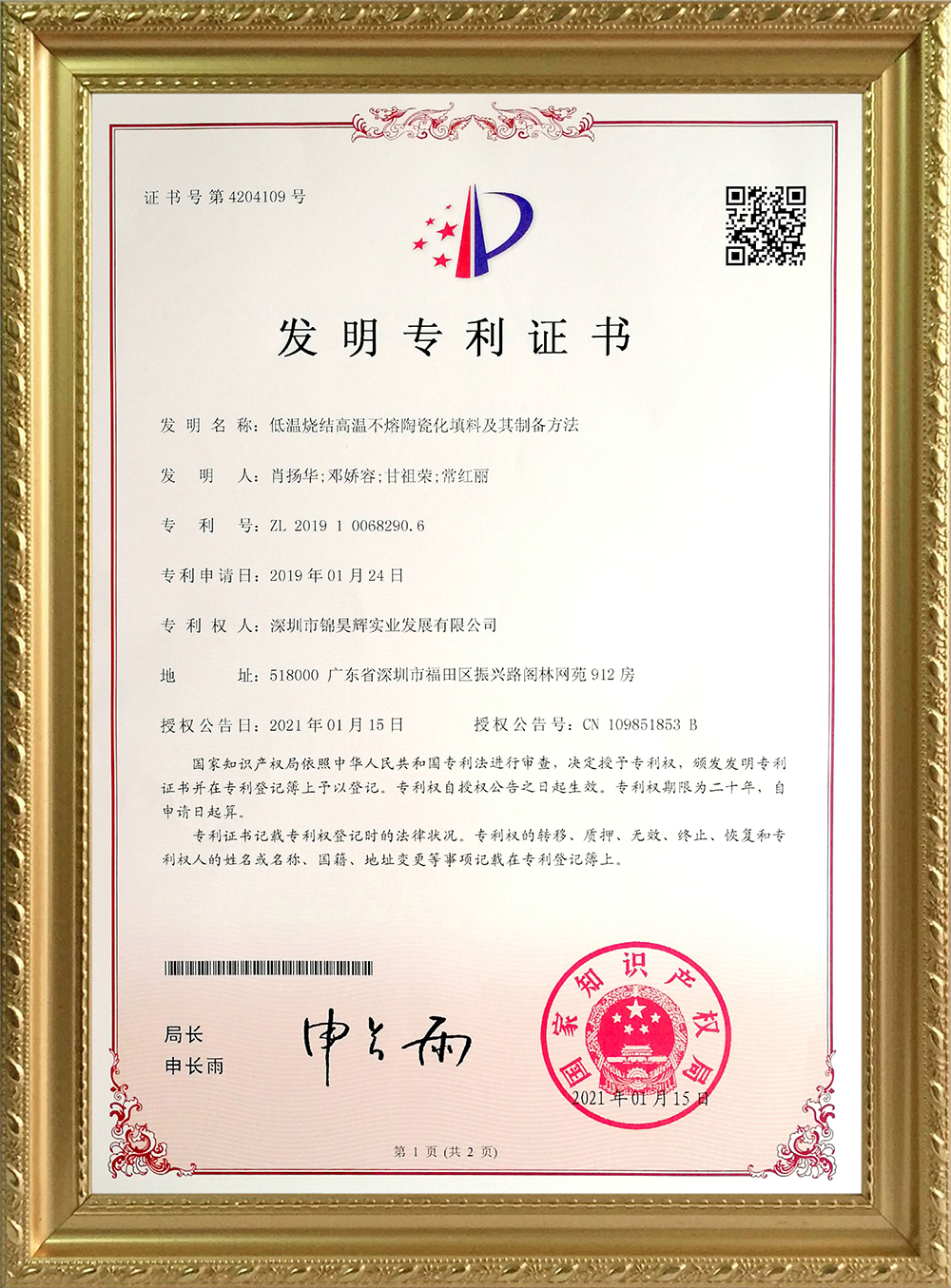 低温烧结高温不熔陶瓷化填料及其制备方法