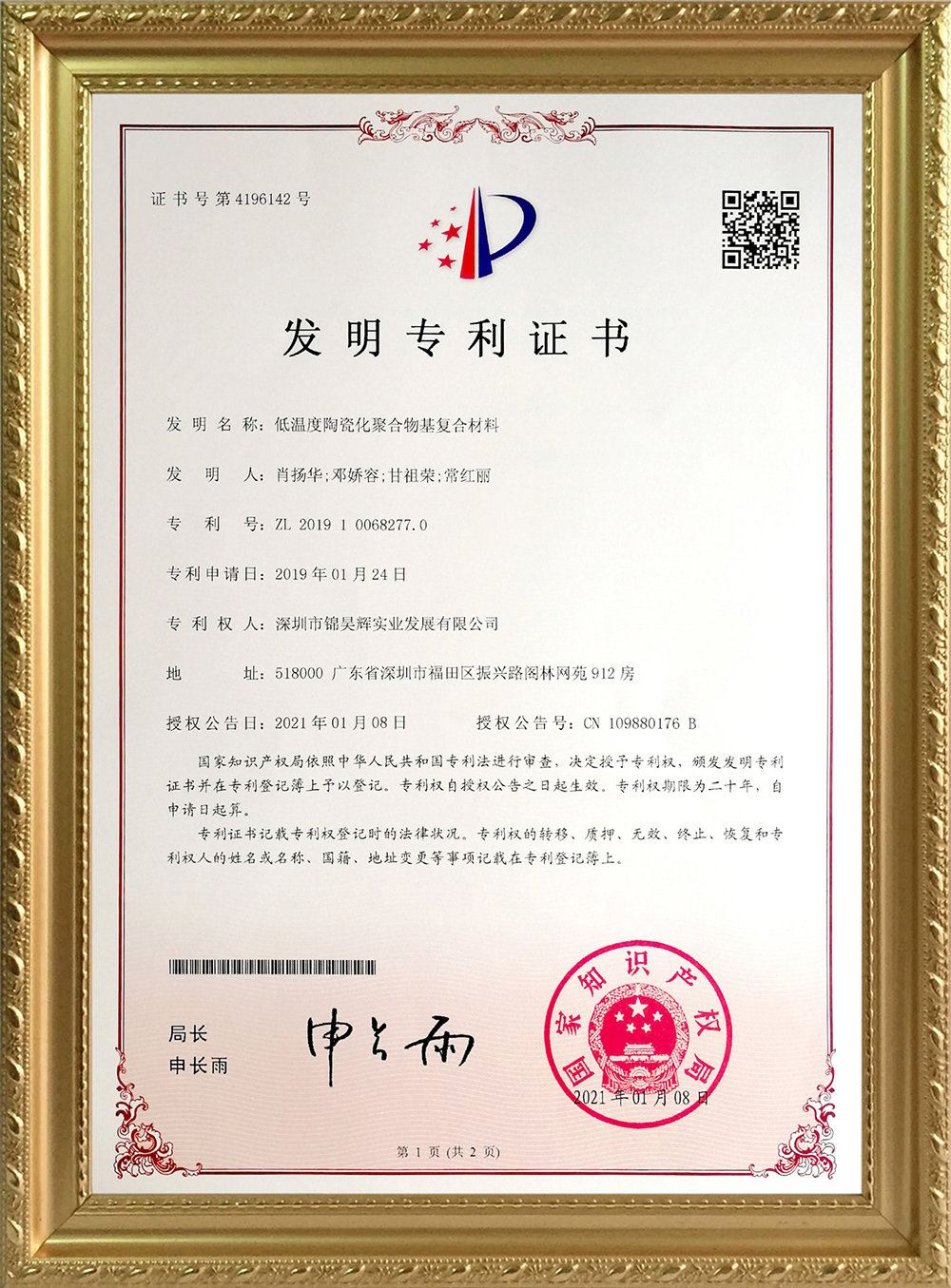 低温度陶瓷化聚合物基复合材料