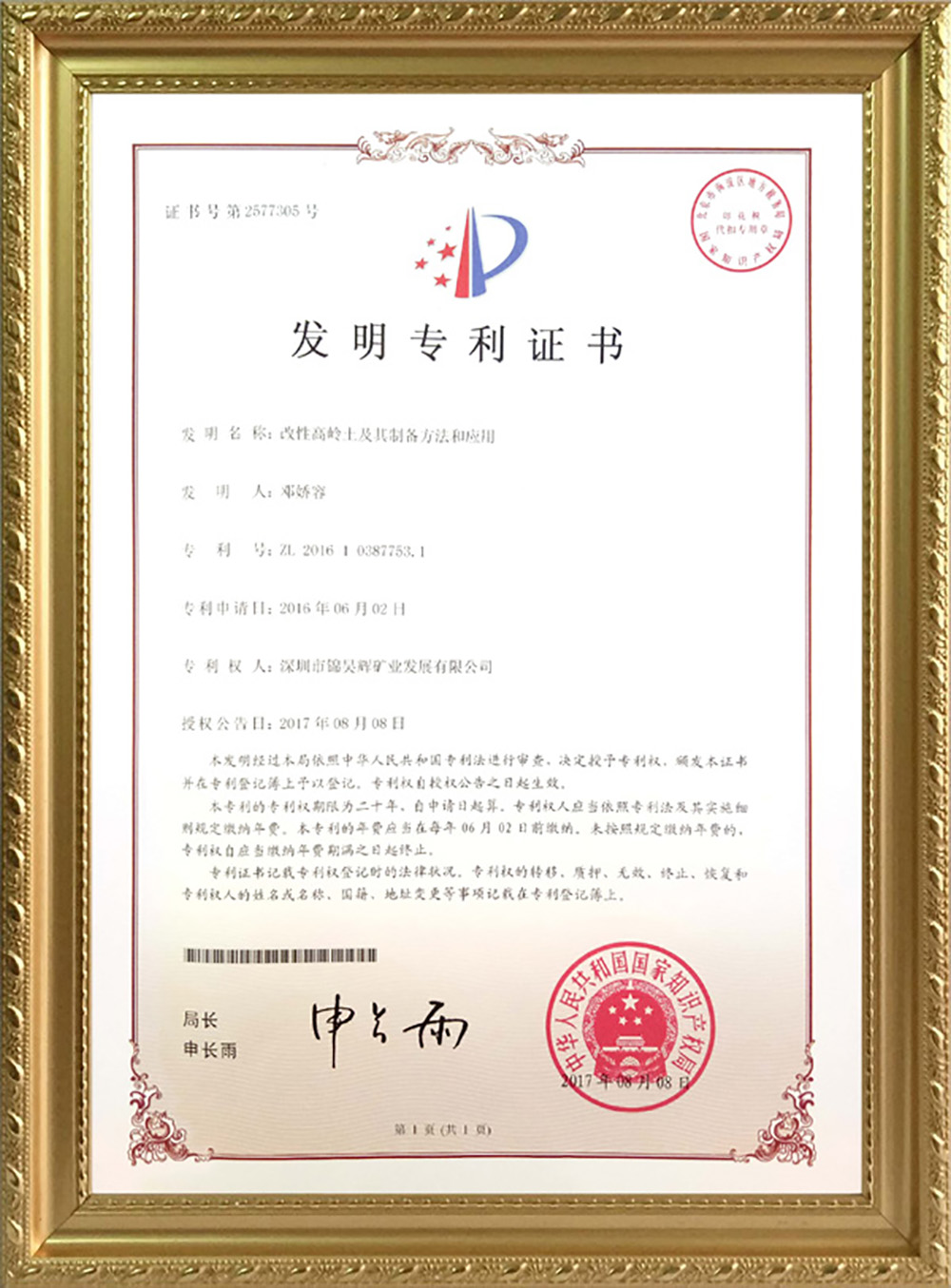 改性高岭土及其制备方法和应用