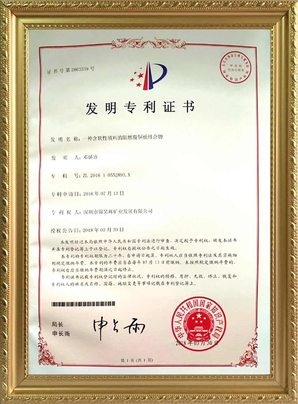 一种含软性填料的阻燃覆铜板组合物