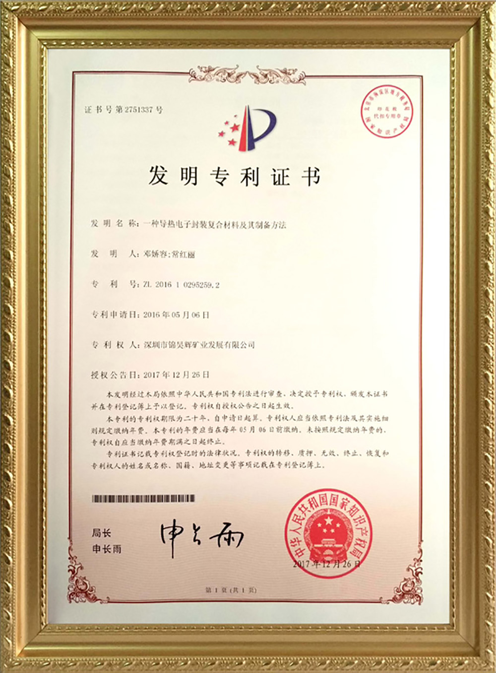 一种导热电子封装复合材料及其制备方法