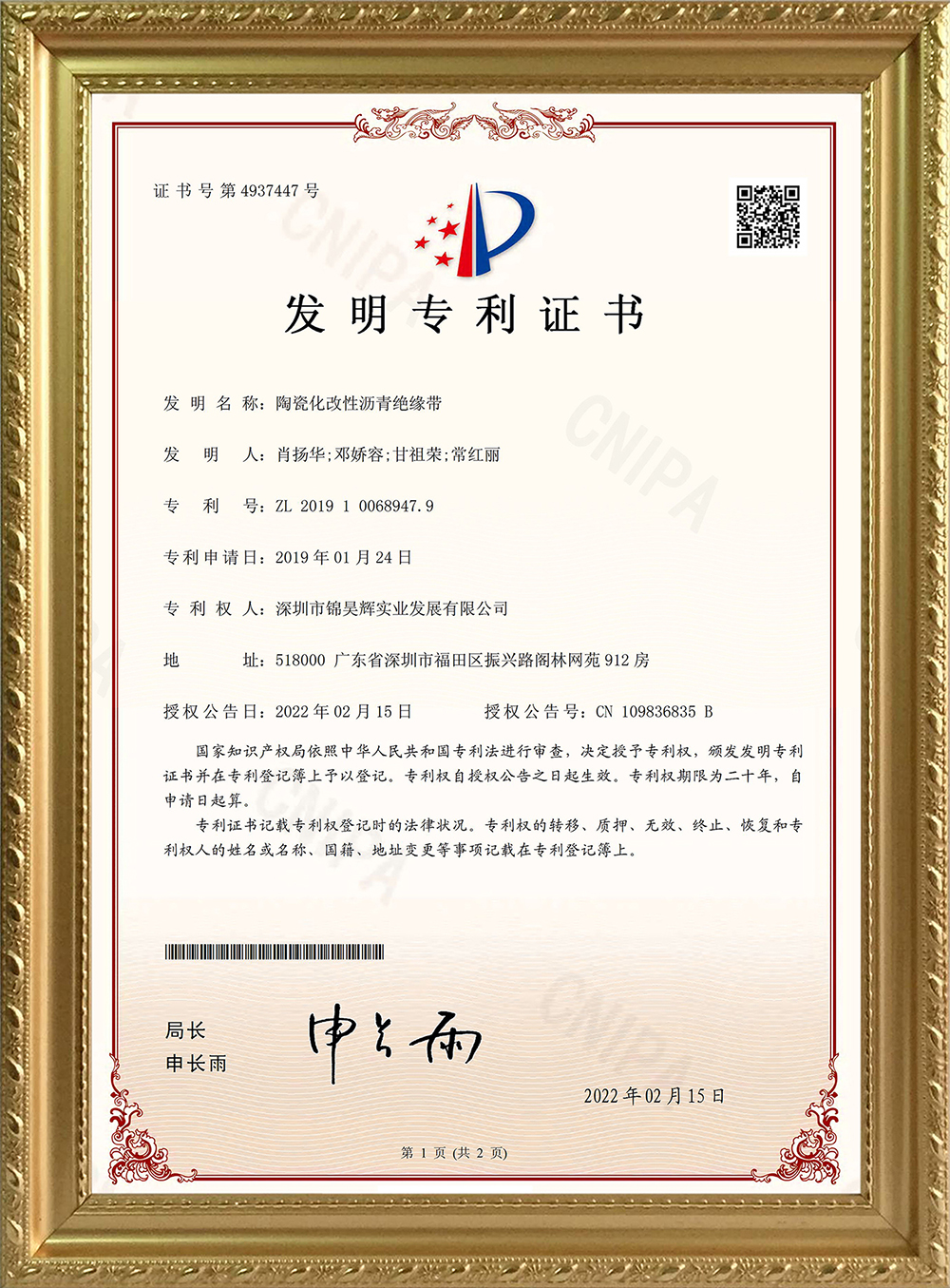 陶瓷化改性沥青绝缘带