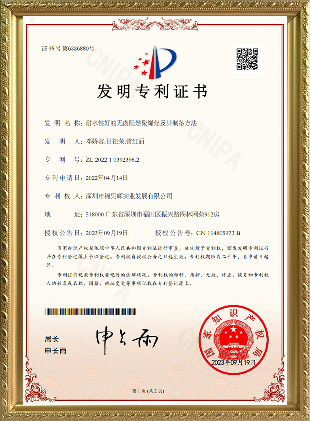 耐水性好的无卤阻燃聚烯烃及其制备方法