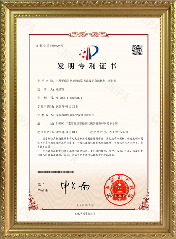 一种无卤阻燃剂的制备方法及无卤阻燃剂、密封胶.