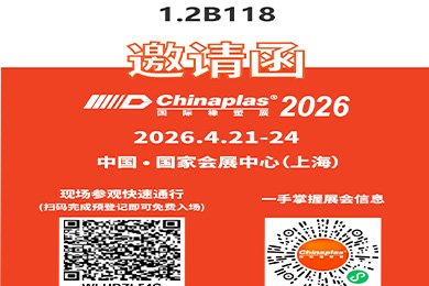 锦昊辉与您相约第三十八届国际橡塑展