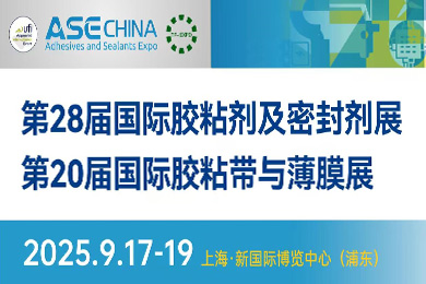 锦昊辉诚邀您参加第28届中国国际胶粘剂及密封剂展