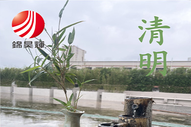 清明节放假通知